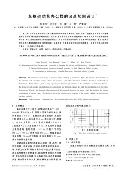 某框架结构办公楼的改造加固设计