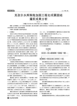 克孜爾水庫除險加固工程右壩肩固結(jié)灌漿成果分析