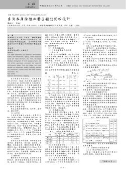 東溝水庫除險(xiǎn)加固工程攔河壩設(shè)計(jì)