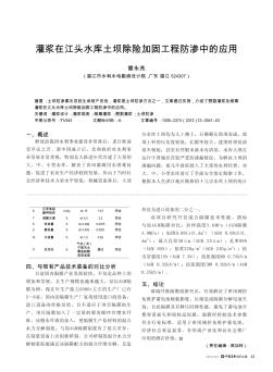 灌漿在江頭水庫土壩除險(xiǎn)加固工程防滲中的應(yīng)用