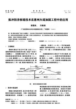 振冲防渗板墙技术在惠州大堤加固工程中的应用