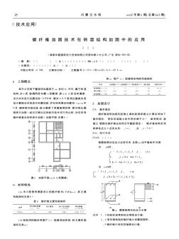 碳纖維加固技術(shù)在磚混結(jié)構(gòu)加固中的應用