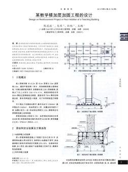 某教学楼加层加固工程的设计