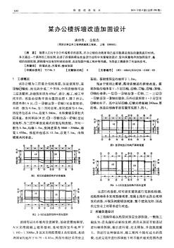 某辦公樓拆墻改造加固設(shè)計