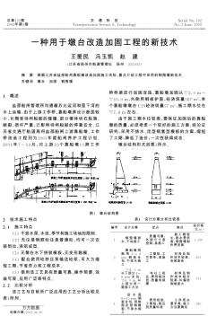 一种用于墩台改造加固工程的新技术