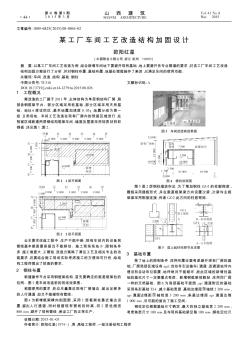 某工厂车间工艺改造结构加固设计