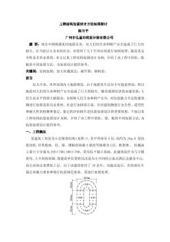 工程结构加固设计方法运用探讨