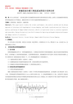 新疆某综合楼工程抗震加固设计实例分析