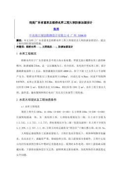 淺談廣東省惠來(lái)縣船橋水庫(kù)工程大壩防滲加固設(shè)計(jì)