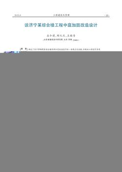 谈济宁某综合楼工程中庭加固改造设计