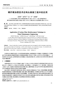 碳纤维加固技术在码头维修工程中的应用