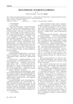 病险水库除险加固工程实施阶段存在问题的探讨