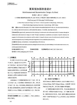 某賓館加固改造設(shè)計