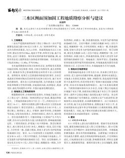 三水区洲面围加固工程地质勘察分析与建议