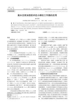 高水注浆加固技术在小煤柱工作面的应用