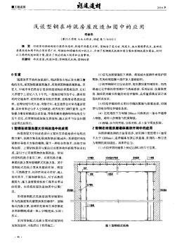 浅谈型钢在砖混房屋改造加固中的应用