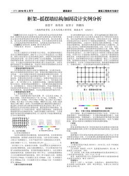 框架-摇摆墙结构加固设计实例分析