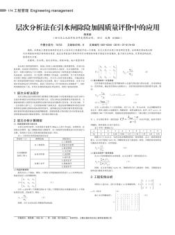 層次分析法在引水閘除險加固質(zhì)量評價中的應(yīng)用