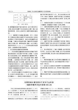 住房和城乡建设部关于发布行业标准《辐射供暖供冷技术规程》的公告