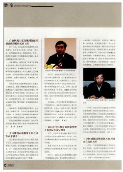 2012年全区住房公积金管理工作会议在南宁召开