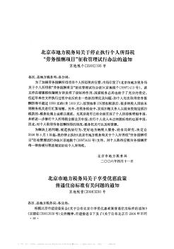 北京市地方税务局关于享受优惠政策普通住房标准有关问题的通知