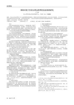 网络环境下住房公积金管理信息系统的研究