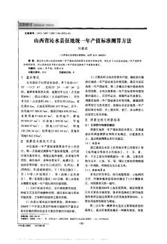山西省沁水县征地统一年产值标准测算方法
