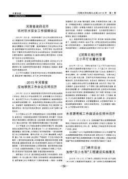 2015年河南省征地移民工作会议在郑召开