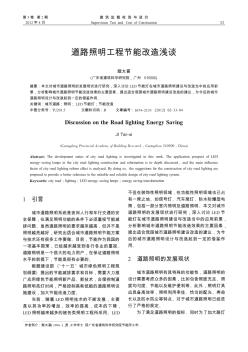 道路照明工程節(jié)能改造淺談