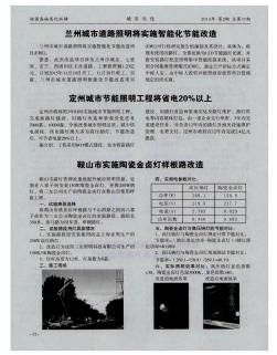 定州城市節(jié)能照明工程將省電20%以上