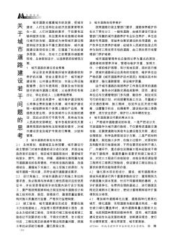 關(guān)于城市道路建設(shè)若干問題的思考