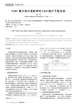 EMC模式城市道路照明LED路燈節(jié)能改造