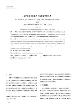 城市道路改造设计实践思考