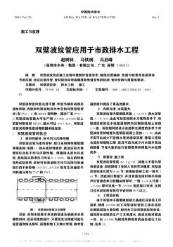 雙壁波紋管應(yīng)用于市政排水工程