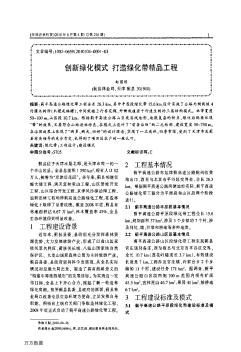 创新绿化模式  打造绿化带精品工程