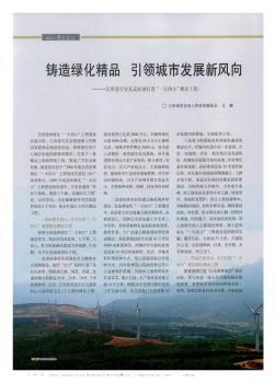 铸造绿化精品  引领城市发展新风向——江西省吉安县高标准打造“一大四小”精品工程