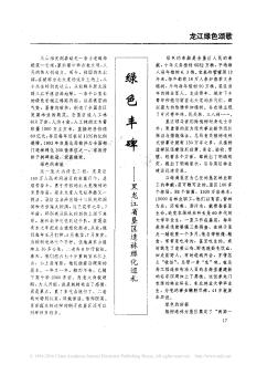 綠色豐碑——黑龍江省墾區(qū)造林綠化巡禮