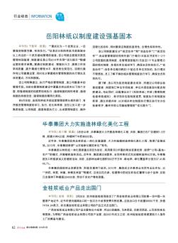 华泰集团大力实施造林绿化美化工程