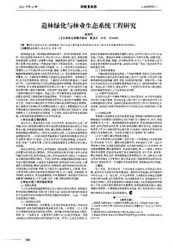 造林绿化与林业生态系统工程研究