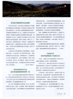 行唐县召开2014年造林绿化工作动员大会