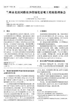 兰州市北滨河路农沙段绿化景观工程的监理体会