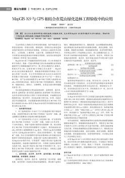 MapGIS K9与GPS相结合在荒山绿化造林工程验收中的应用