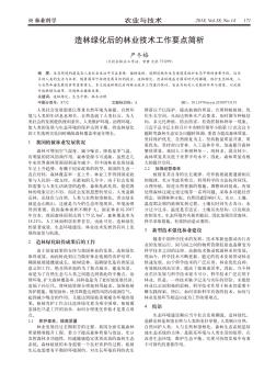 造林绿化后的林业技术工作要点简析