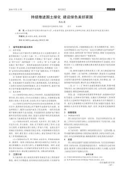 持续推进国土绿化  建设绿色美好家园