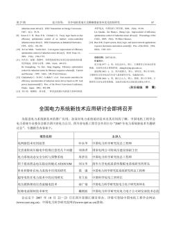 全国电力系统新技术应用研讨会即将召开