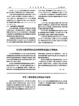 东北电力通信网综合监控管理系统通过工程验收