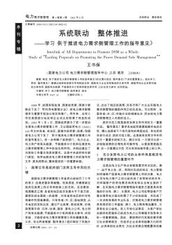 系统联动  整体推进——学习《关于推进电力需求侧管理工作的指导意见》