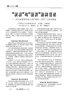 “积极”与“稳妥”的辩证法──河北省黄骅市电力局“两改一同价”工作的调查