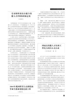 國家高技能人才培訓(xùn)工程電力項目正式啟動