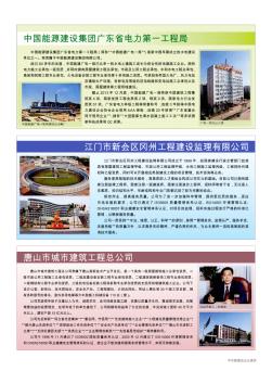 中国能源建设集团广东省电力第一工程局